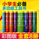 正版 全8册 小学生必备工具书系字典词典 学习常用标准字典 成语词典 英汉词典 组词造句 数学词典 小学生多功能字典