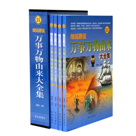 正版 全四册 细说趣说万事万物由来大全集 中国节日故事 中国传统节日故事 图解风俗民俗习俗礼仪 中国古代文化常识风俗礼仪图片