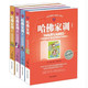 正版 哈佛家训 全集1-4 全套4册 儿童教育书籍 哈佛博士的教子畅销 工具书籍小学生课外书阅读9-10-12-15岁好爸妈家教宝典早教