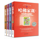 正版 哈佛家训 全集1-4 全套4册 儿童教育书籍 哈佛博士的教子畅销 工具书籍小学生课外书阅读9-10-12-15岁好爸妈家教宝典早教