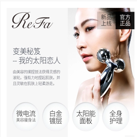 REFA ReFa Carat廋脸美容仪器 铂金微电流滚轮美容仪 家用V脸按摩器面部廋脸神器图片