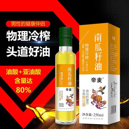 【帝麦】初冷榨南瓜籽油250ml 非转基因食用油 南瓜子油 金瓜子油 白瓜子油 面瓜子油 倭瓜籽油图片