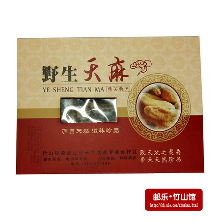 湖北十堰竹山优质野生天麻500g