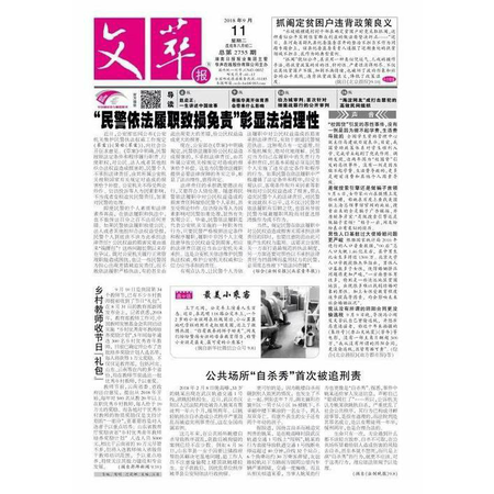 【岳阳馆】2020年《文萃报》预定（全年）图片