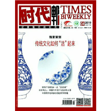 【岳阳馆】2020年时代邮刊（上）预定图片