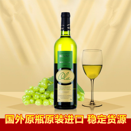 欧啦 法国原瓶原装欧拉 2012(A) IGP 干白葡萄酒 OLA WINE