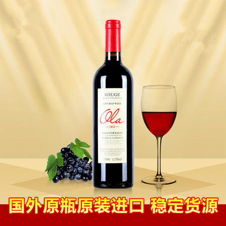 欧啦 法国原瓶原装进口欧拉 2012(B) IGP 干红OLA WINE