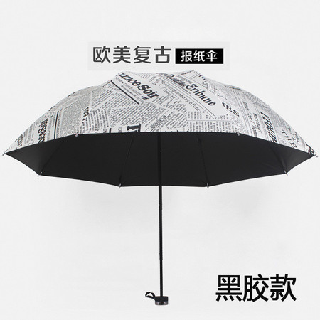 JY报纸伞黑胶款雨伞晴雨两用遮阳伞太阳伞防紫外线图片