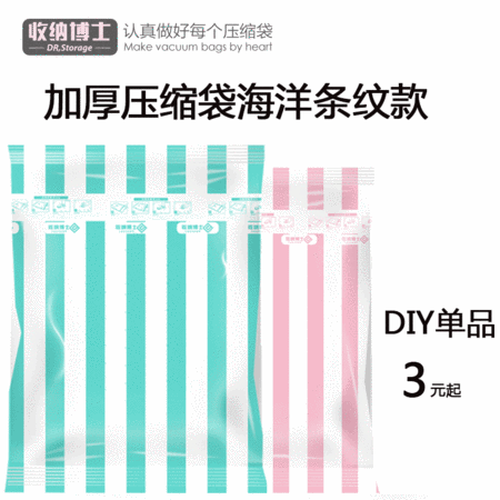 HF加厚真空压缩袋海洋条纹款 珊瑚红海藻绿棉衣棉被子收纳80*60图片