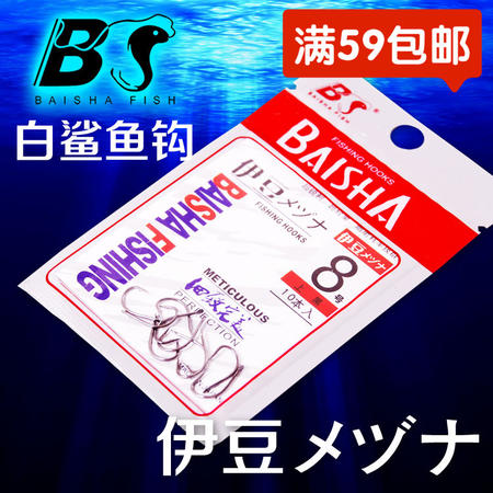 白鲨/BS 白鲨鱼钩 伊豆有倒刺鱼钩 日本进口分装鱼钩钓钩 买5包送1包