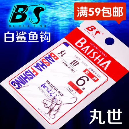 白鲨/BS  白鲨鱼钩 丸世有倒刺鱼钩 日本进口分装鱼钩钓钩 买5包送1包图片