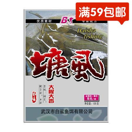 白鲨/BS  武汉白鲨鱼饵 塘虱 综合饵综合配方鱼饵120克钓饵饵料