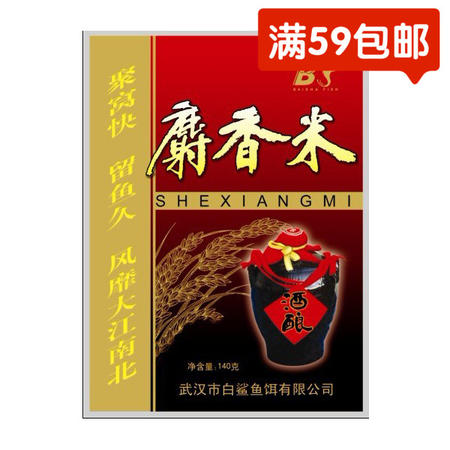 白鲨/BS  武汉白鲨鱼饵 麝香小米 饵料添加剂综合饵120克钓饵饵料钓鱼饵图片