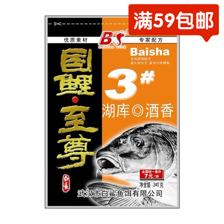 白鲨/BS  武汉白鲨鱼饵 国鲤至尊3号 鲤鱼饵鲤鱼配方鱼饵240克钓饵饵料