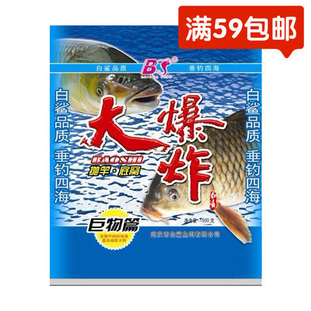 白鲨/BS  武汉白鲨鱼饵 大爆炸1500克抛竿专用爆炸饵 打窝饵料