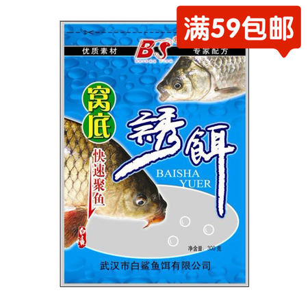 白鲨/BS  武汉白鲨鱼饵 窝底诱饵 窝底饵料综合饵300克饵钓鱼饵饵料