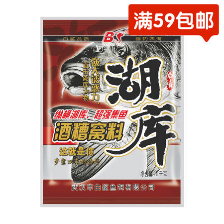 白鲨/BS  武汉白鲨鱼饵 湖库酒糟窝料 酒糟配方鱼饵1000克钓饵饵料图片