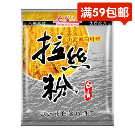 白鲨/BS  武汉白鲨鱼饵 拉丝粉2号 饵料添加剂60克钓饵饵料图片