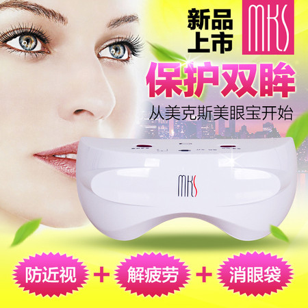 美克斯/MKS 眼部蒸汽按摩器美眼仪 电动眼保仪 护眼仪NV8588图片