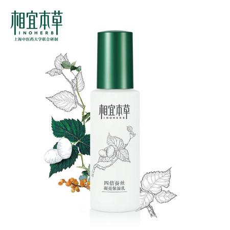 相宜本草（INOHERB）四倍蚕丝凝亮保湿乳*120g图片