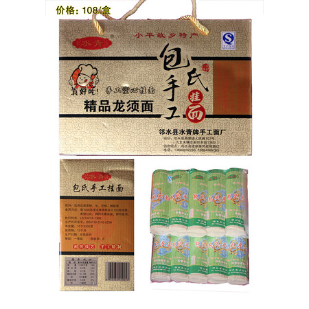 【四川广安馆】【邻水特产】水青 包氏手工挂面精品龙须礼盒装（10*300g）图片