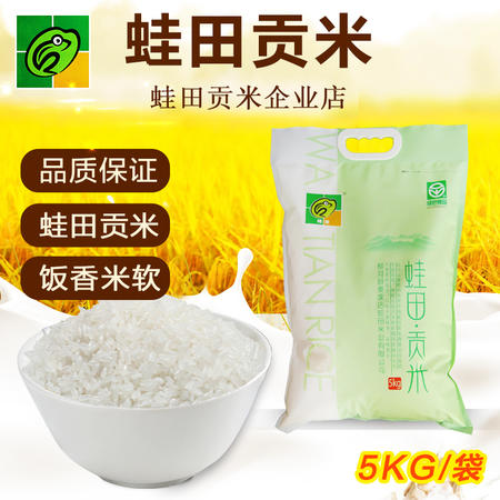 正宗东北吉林柳河姜家店大米蛙田贡米绿色食品稻花香新米5KG袋装图片