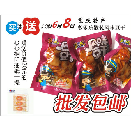 多多乐 散装风味豆干批发 包邮 9.25元/斤