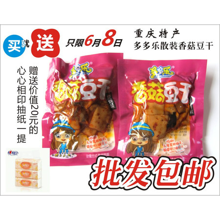 多多乐 散装香菇豆干批发 包邮 9.25元/斤