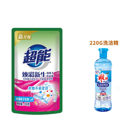 超能焕彩新生持久留香500g洗衣液送一瓶220g洗洁精图片