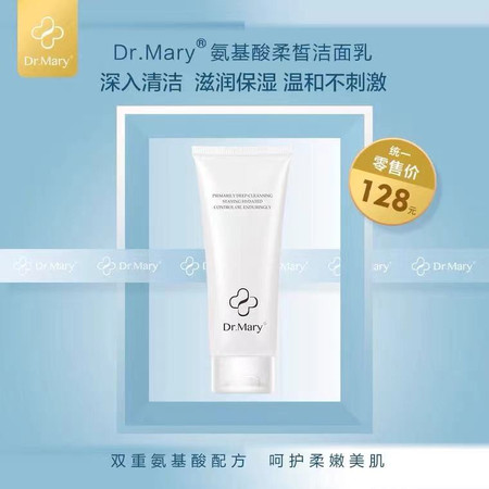 玛丽博士氨基酸柔皙洁面乳Dr.Mary深层清洁温和洗面奶