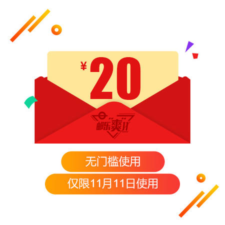 邮乐2016年双十一20元无门槛优惠券（11月11日1:00开抢）图片