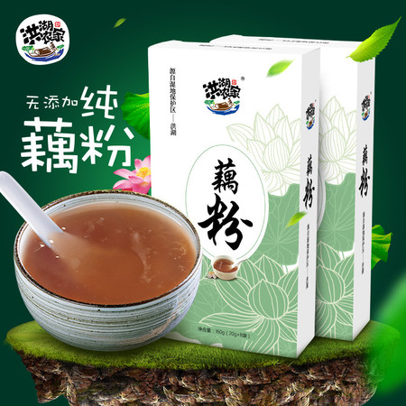 【洪湖馆】洪湖农家纯藕粉160g*2盒装原味藕粉健康营养