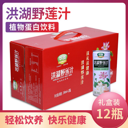 【洪湖馆】华贵野莲汁12瓶240ML果蔬野莲汁饮品礼盒装果蔬汁饮料湖北特产年货送礼