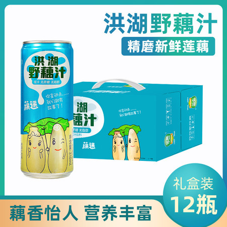 【洪湖馆】华贵野藕汁礼盒310ml*12瓶优惠装复合植物蛋白饮料湖北特产图片