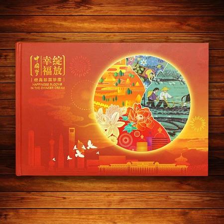 中国梦-人民幸福《幸福绽放》邮票珍藏册图片