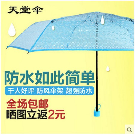 天堂伞正品雨伞时尚透明伞晴雨伞超轻三折叠晶莹波点女士创意伞