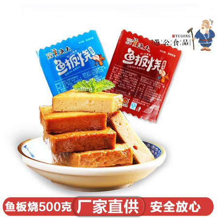 炎亭渔夫鱼豆腐干鱼板烧500g散装麻辣豆干海鲜零食烧烤香辣味批发图片