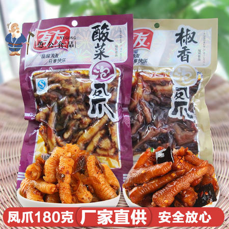 有友酸菜凤爪椒香鸡抓180克泡椒鸡爪子零食鸡脚四川特产重庆小吃图片