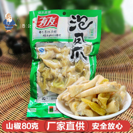 有友泡椒凤爪80克真空迷你装山椒泡鸡爪鸡脚鸡抓重庆特产零食批发图片