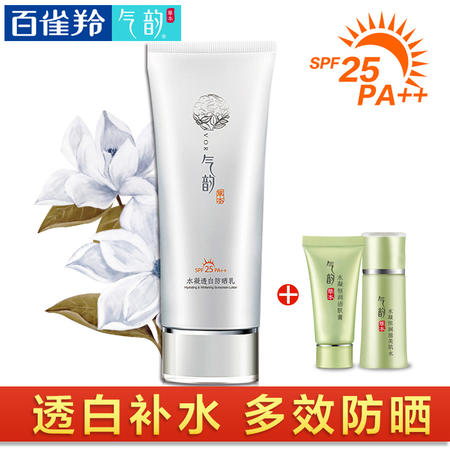 百雀羚气韵水凝透白防晒乳 SPF25 PA++ 套装图片