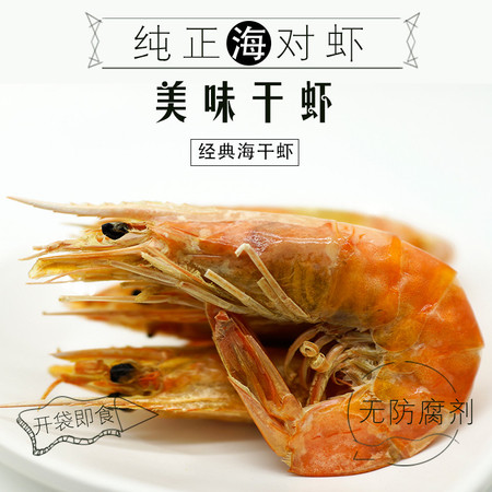 【锦州馆】锦上堂美味干虾对虾干即食大对虾烤虾干货海鲜大虾仁纯海对虾包邮图片