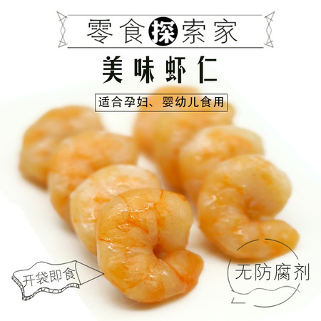 【锦州馆】锦上堂美味虾仁即食海虾仁新鲜野生大虾仁无盐辅食海鲜零食包邮