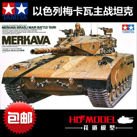 艾米娅 包邮田宫1/35以色列梅卡瓦主战坦克35127军事拼装仿真模型世界图片