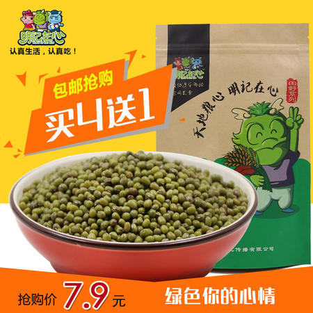 明记在心 绿豆糕点绿豆汤解暑原料五谷杂粮谷物新鲜绿豆400g