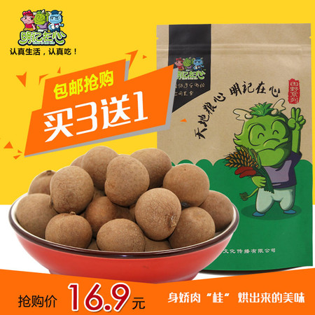 明记在心 福建莆田特产新货桂圆干龙眼干 龙眼肉干货500g