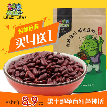 明记在心 红腰豆红芸豆五谷杂粮八宝原料大红豆400g