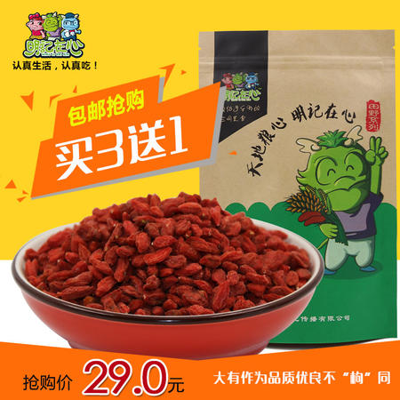 明记在心 新货宁夏大枸杞子中宁苟杞子优质红枸杞250g