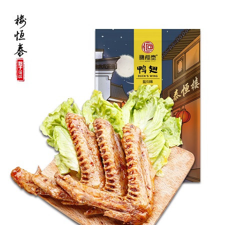 楼恒泰 香辣/香卤/盐焗鸭翅180g 温州特产零食 真空独立小包装图片