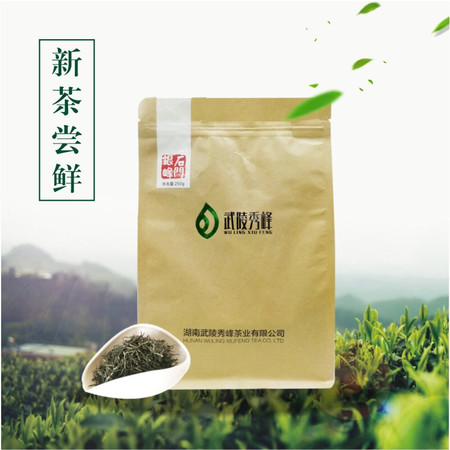 【邮乐常德馆】武陵红牌 石门银峰250g（袋装）图片