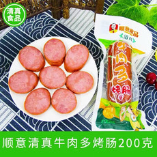 顺意 【抚顺馆】牛肉多烤肠200g*2根